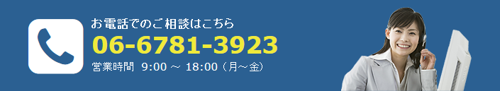 お電話でのご相談はこちら