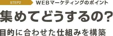 集めてどうするの？
